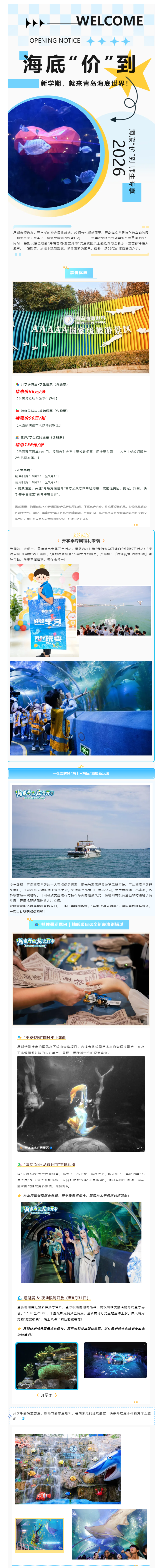 开学季师生同价！两位数解锁“海上+海底”双重视界，深蓝好礼已就位！_看图王.png